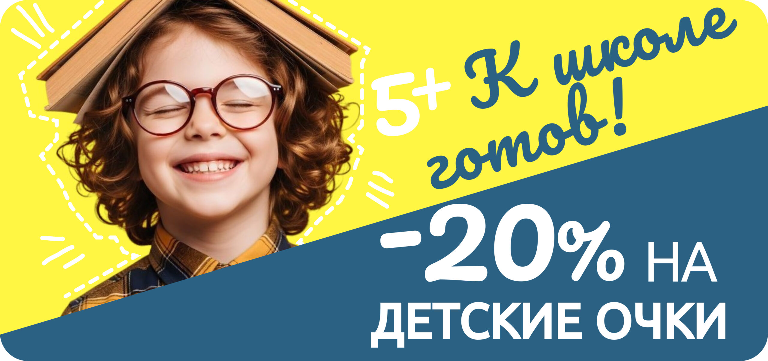Акции в Екатеринбурге в салонах оптики Зеркальный
