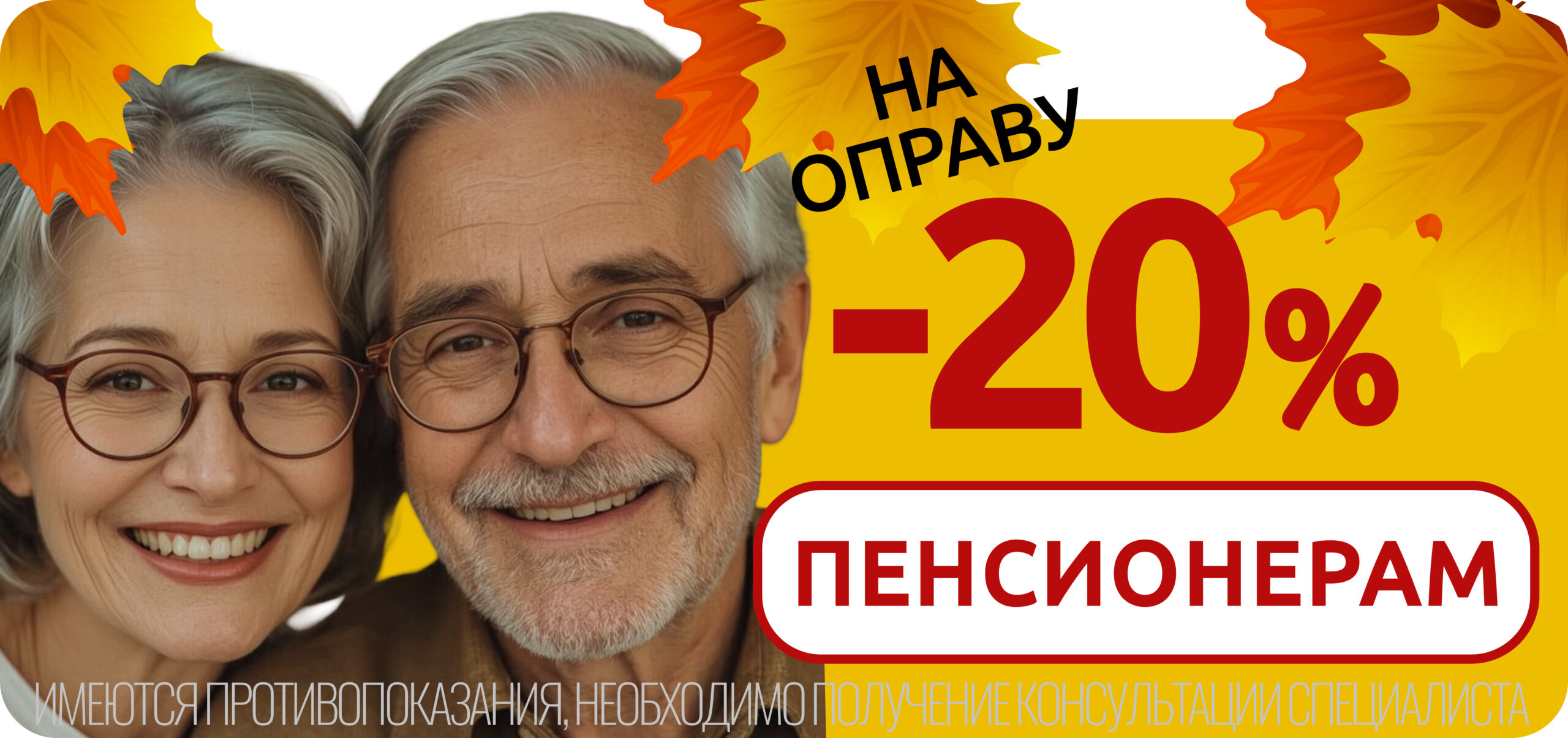 Акции и скидки в салонах оптики «Зеркальный» в Екатеринбурге в салонах оптики Зеркальный